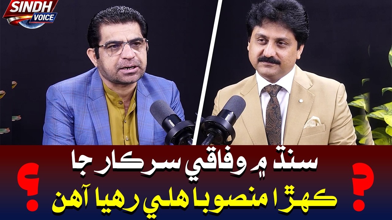Which Projects of the Federal Government Are Running in Sindh | Focus With Zohaib Zardari