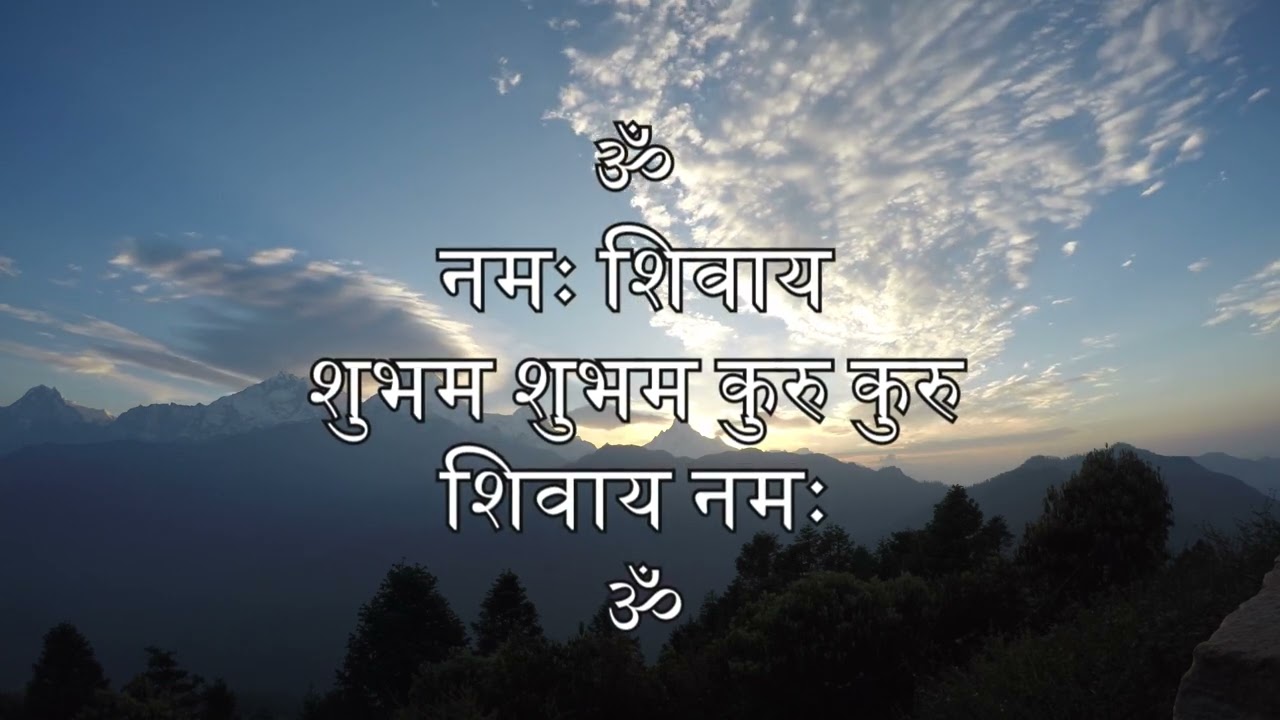 ॐ नमः शिवाय शुभं शुभं कुरु कुरु शिवाय नमः ॐ  - 1 hour mantra chanting