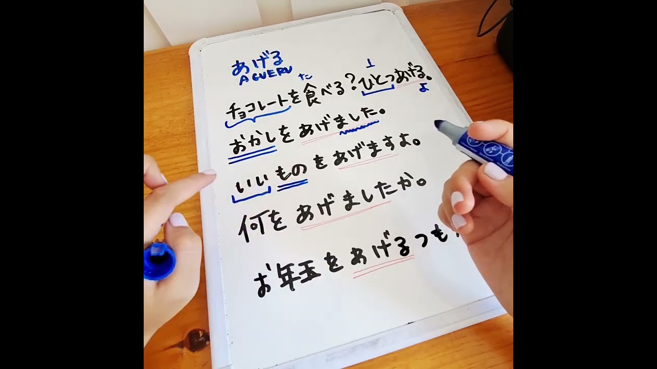 あげる (agueru): Fornecer/dar 