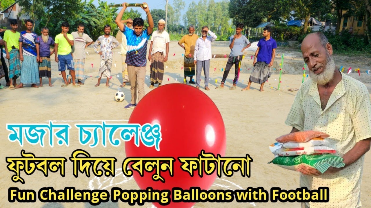 কঠিন চ্যালেঞ্জ বল দিয়ে বেলুন ফাটানো। bangla beast funny game.