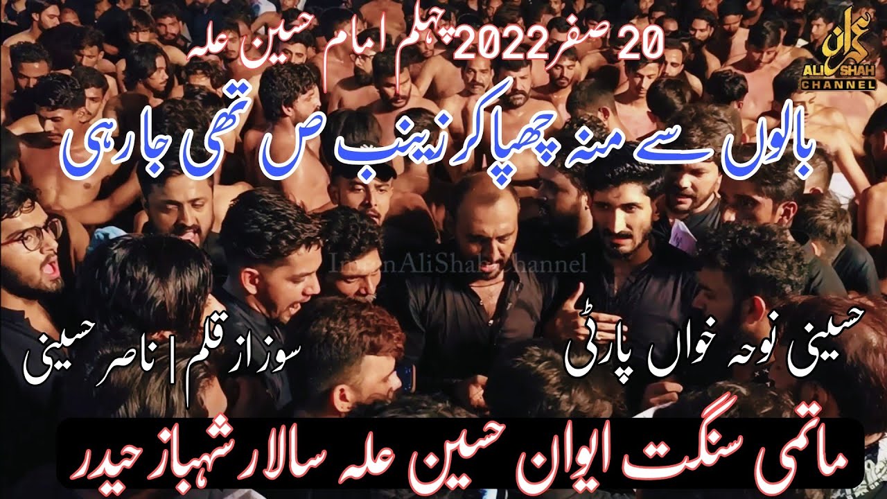 Matami Sangat Aiwan e Hussain as | New Noha | Hussaini Noha Khawan Party | 20 Safar 2022 |