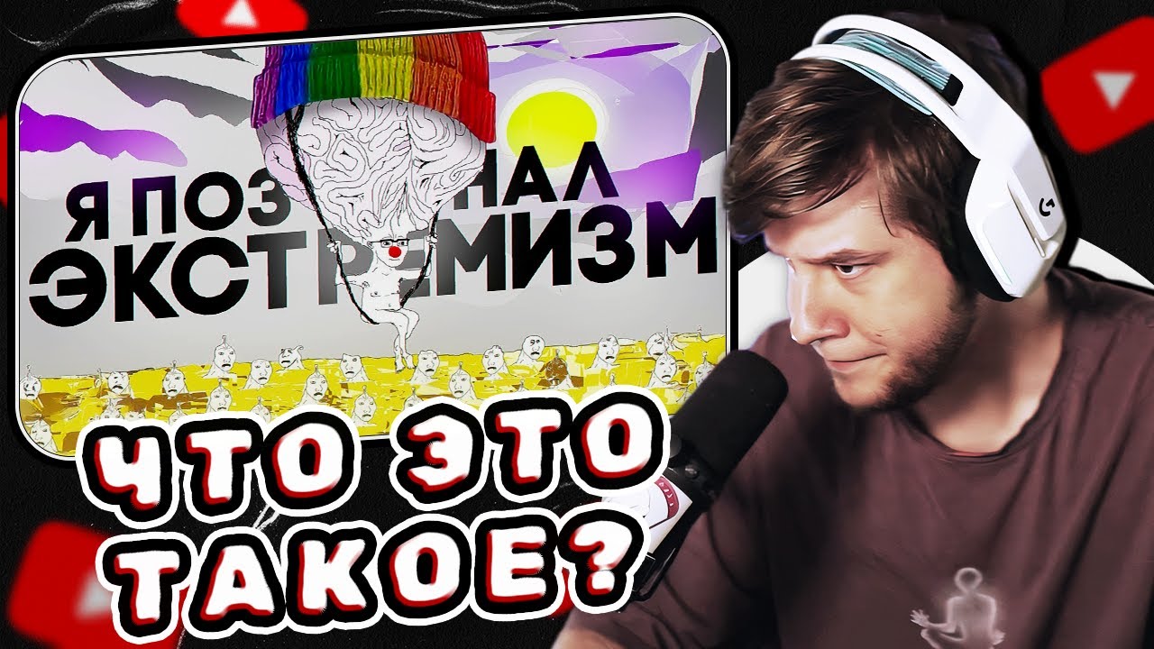 ЖЕСТКО изучил экстремистские материалы, чтобы вам не пришлось – Зио | Реакция Лагоды