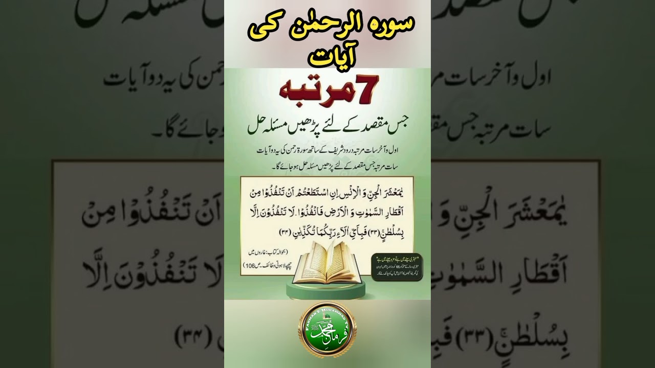 surah Rehman ka wazifa #shorts #youtubeshorts