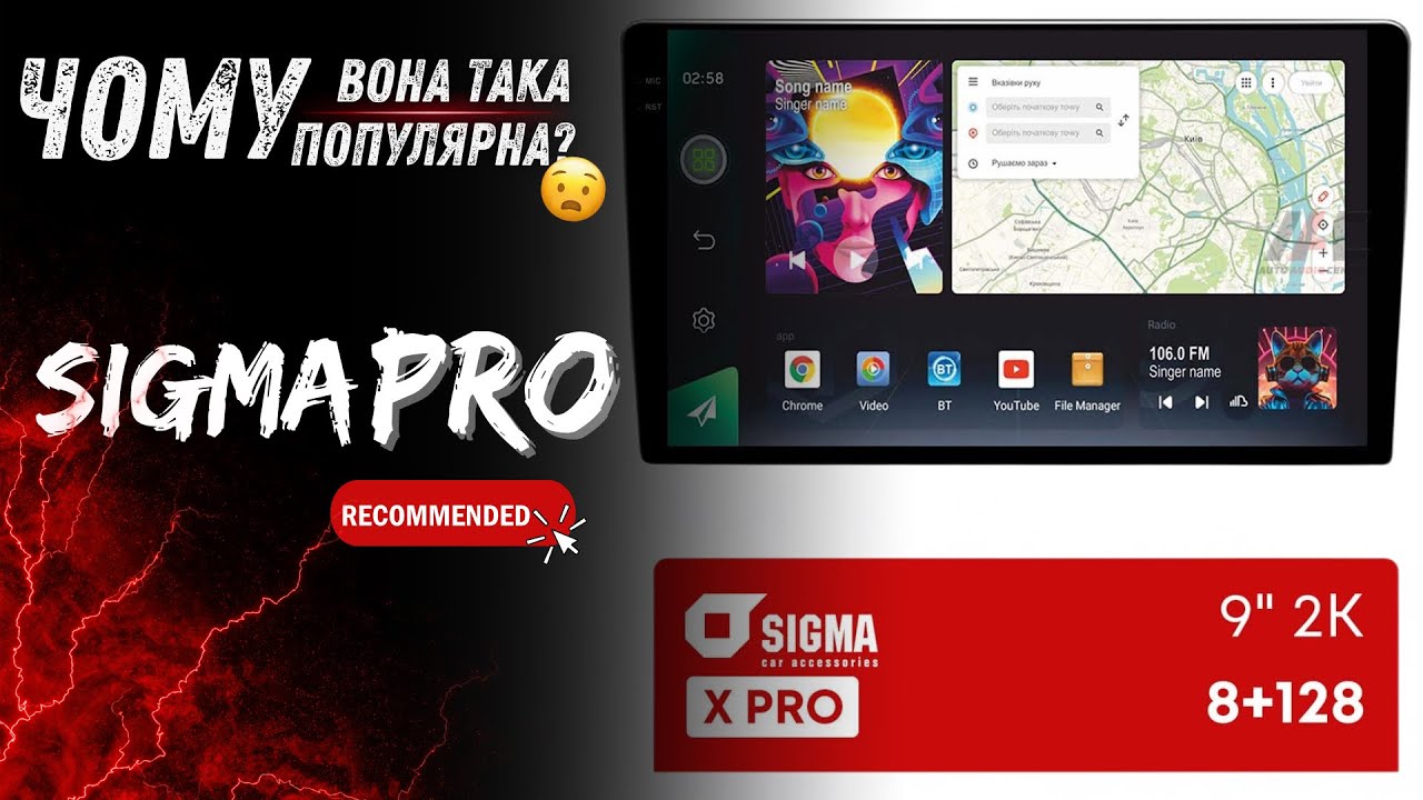 Магнітола Sigma Pro 2k | Чому така популярна???