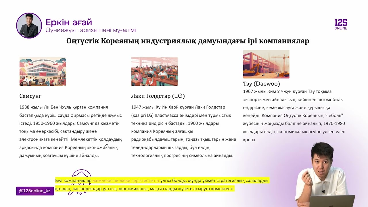 85 сабақ  Жапония және Оңт корея