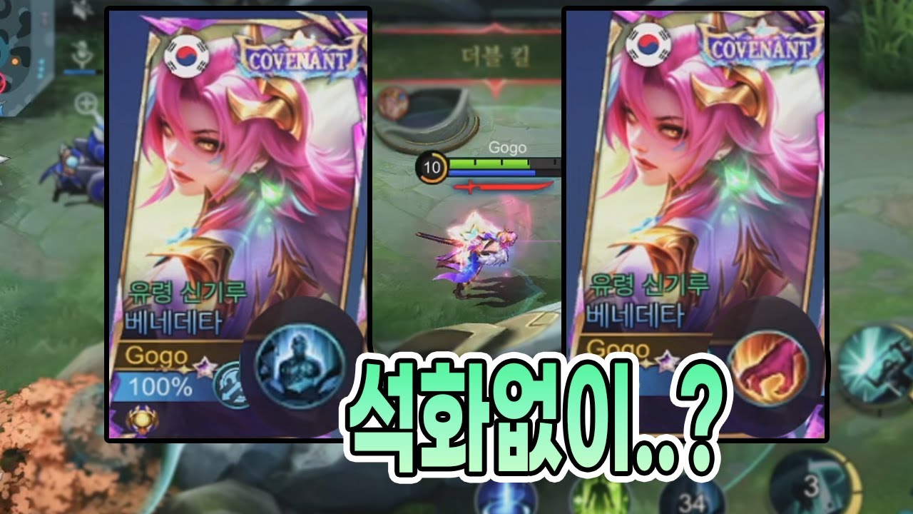 모바일레전드 베네데타) 너무 석화에만 의존해왔습니다....네...네...네...
