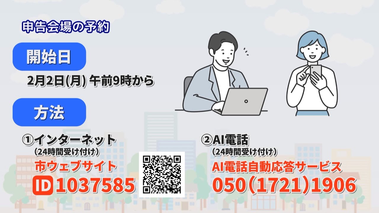 「市県民税の申告相談は『事前予約』を忘れずに！」一宮市広報「I LOVE いちのみや」vol 791