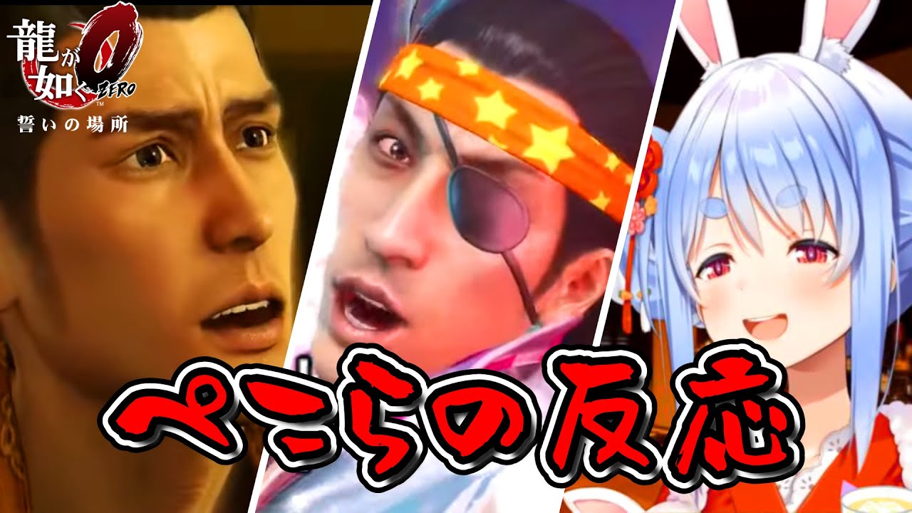 【ホロライブ切り抜き】カラオケの反応 全曲まとめ【兎田ぺこら】【龍が如く】