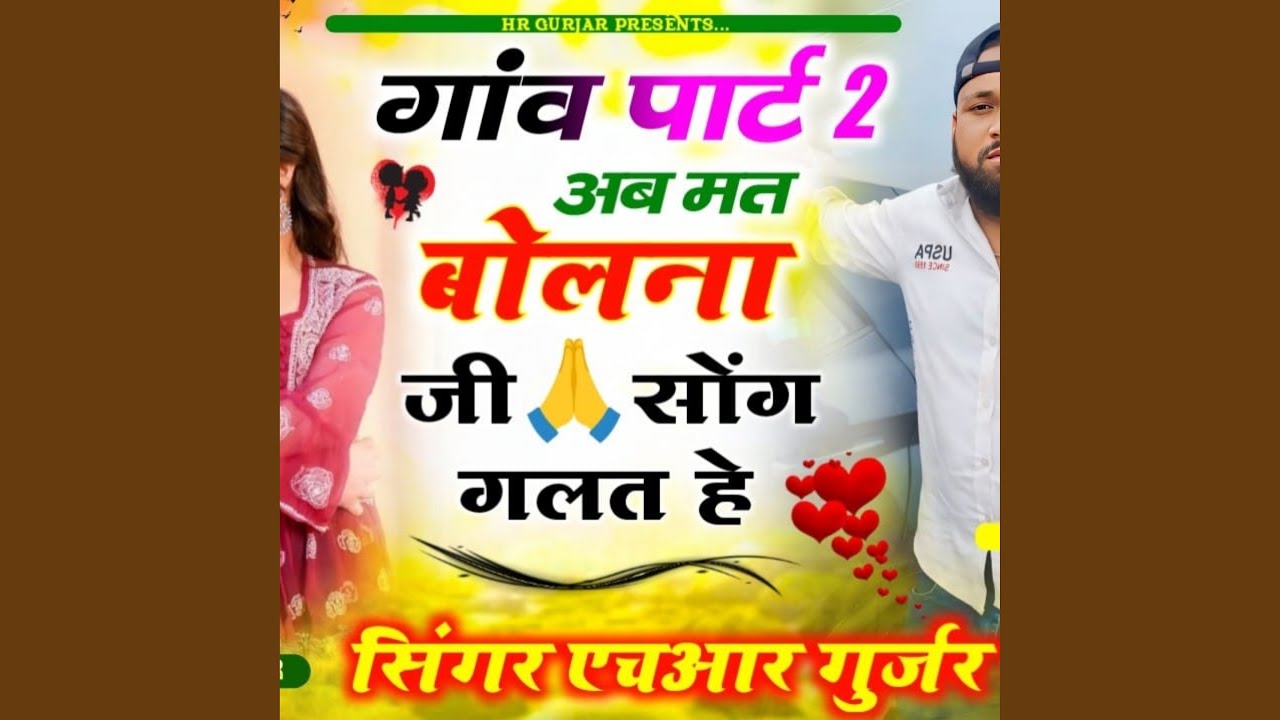 Ab Mat Bolna Ji Song Galat H (Gaov Part 2)
