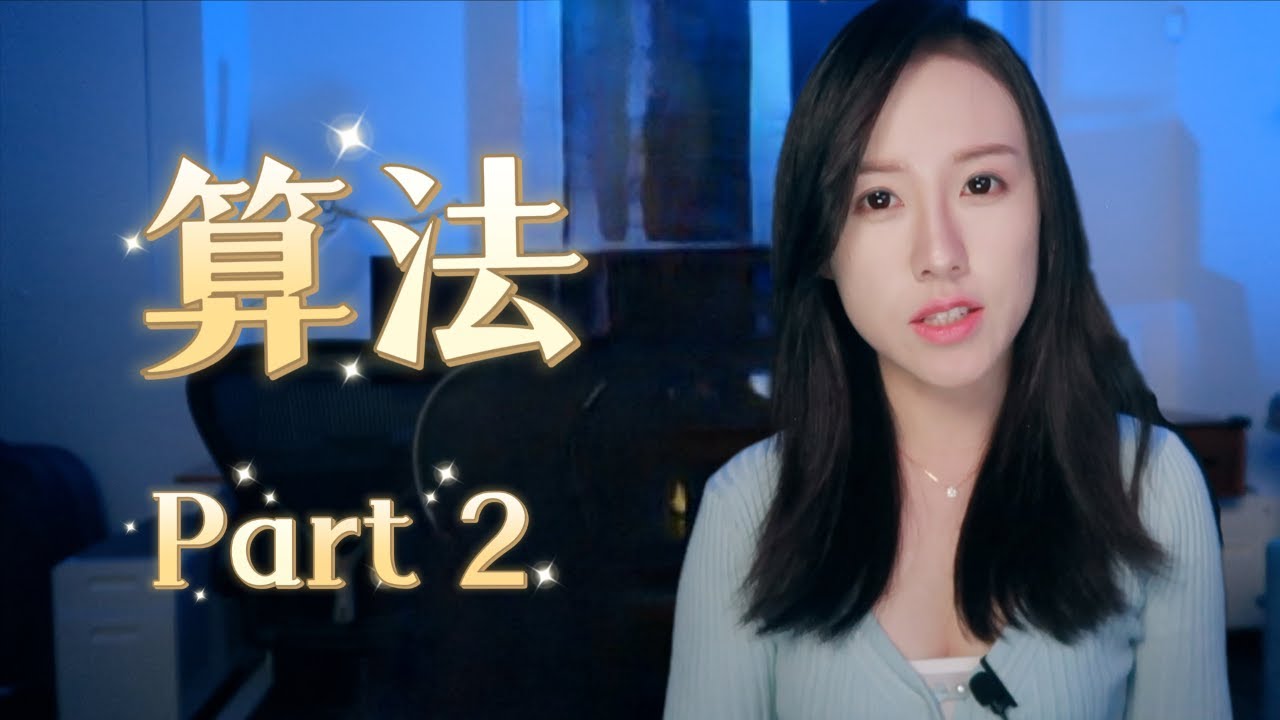 程序员必须掌握哪些算法? | 第2集 | 动态规划，贪心算法，排序算法