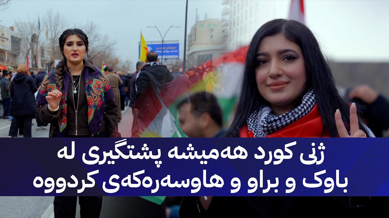 ژیانتان ئاڤا :  ژنی کورد هەمیشە پشتگیری لە باوک و براو و هاوسەرەکەی کردووە