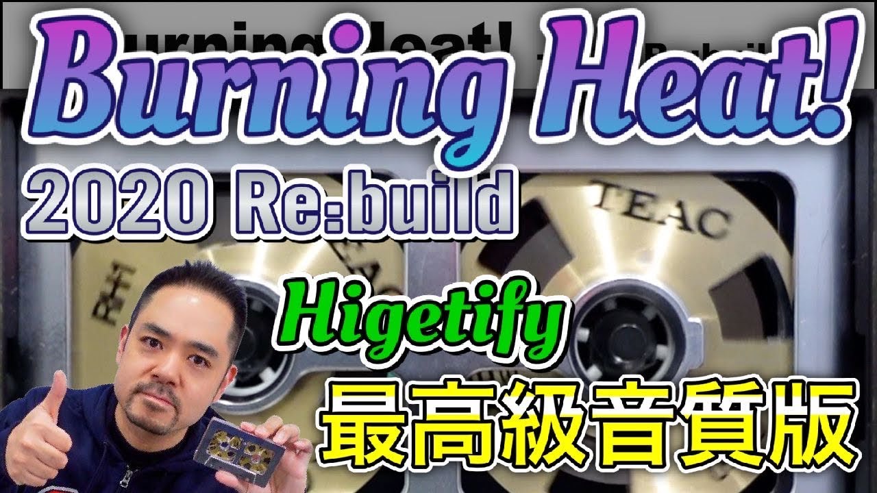 【Higetify】Burning Heat!  -2020 Re:build-【HQ Audio】
