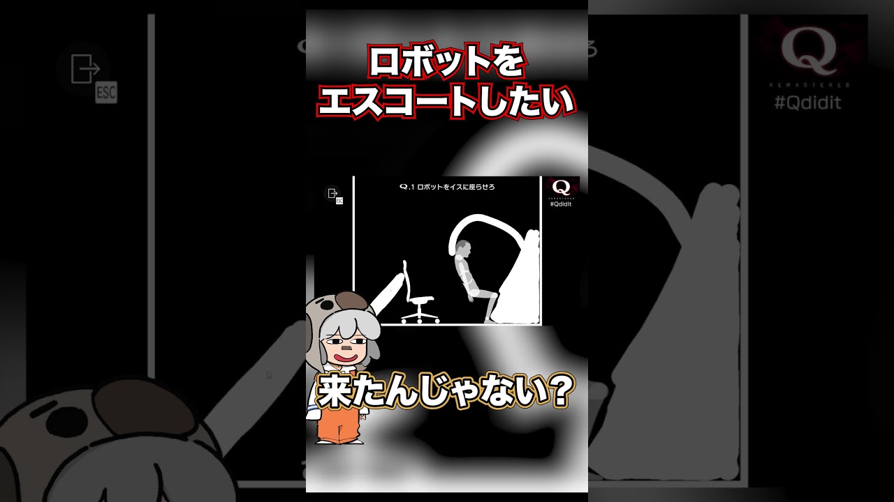 ロボットを紳士的に座らせろ！#shorts