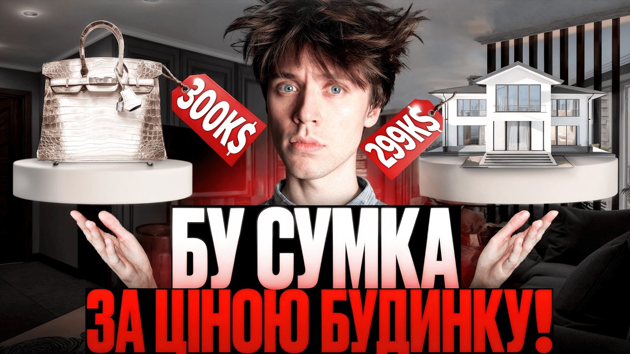 Чому ми КУПУЄМО речі, які НЕ МОЖЕМО собі ДОЗВОЛИТИ? — ТУМАЗАР