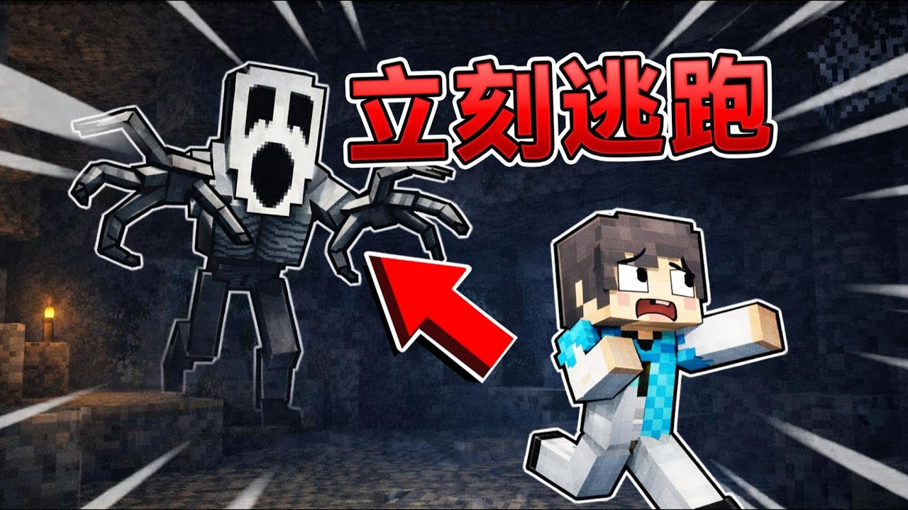 MC观察者！他在身后偷窥着我们！？ #我的世界