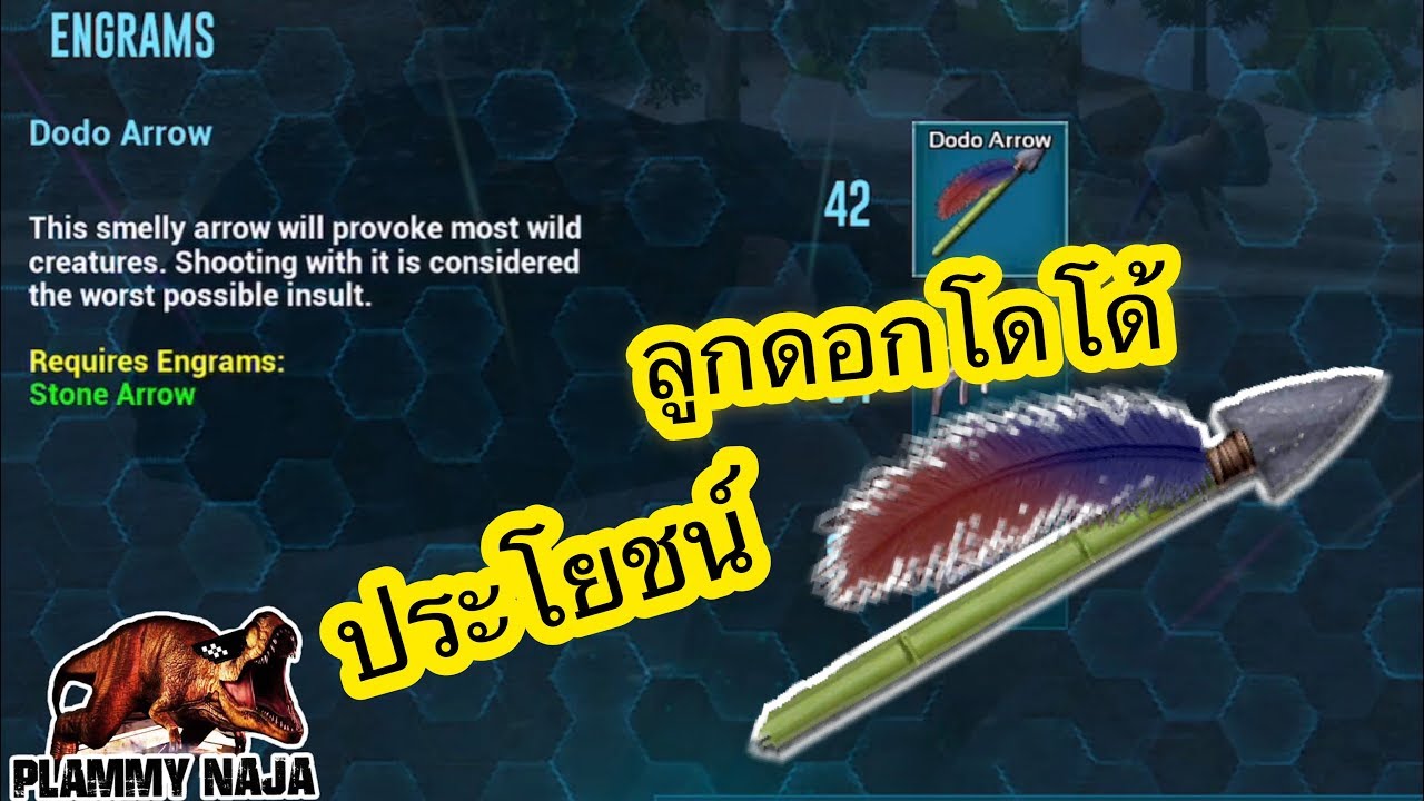 Ark Mobile มือถือ EP83 ประโยชน์ของลูกดอกโดโด้[DODO ARROW]