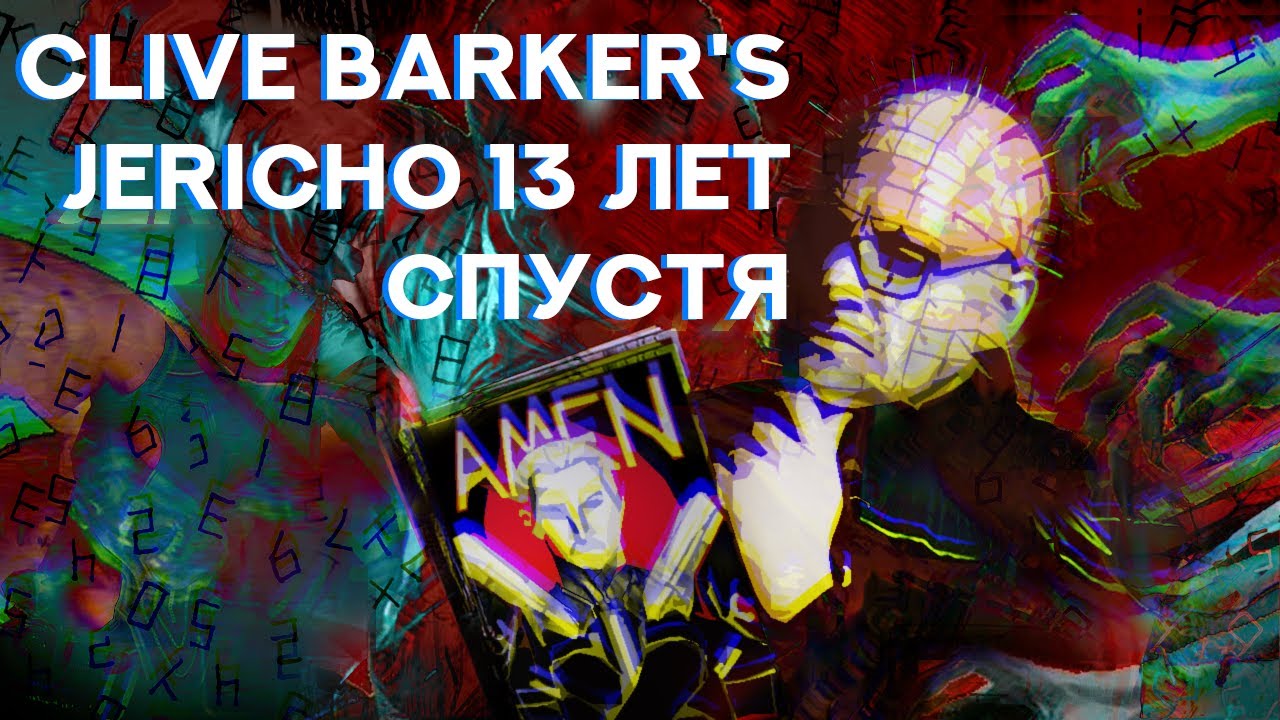 Clive Barker's Jericho 13 лет спустя. Где Jericho 2?