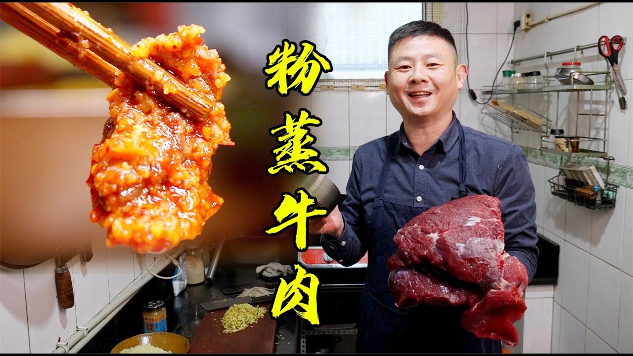 【火筵家常】四川特色小碗蒸牛肉一次做30份，麻辣粉蒸入味米饭遭殃了