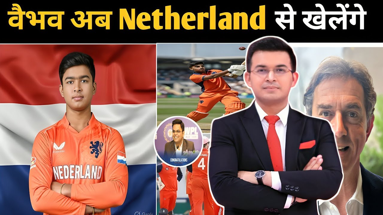 Vaibhav suryavanshi अब नीदरलैंड से क्रिकेट खेलेंगे। इंडियन क्रिकेट टीम में शामिल नहीं किया गया।