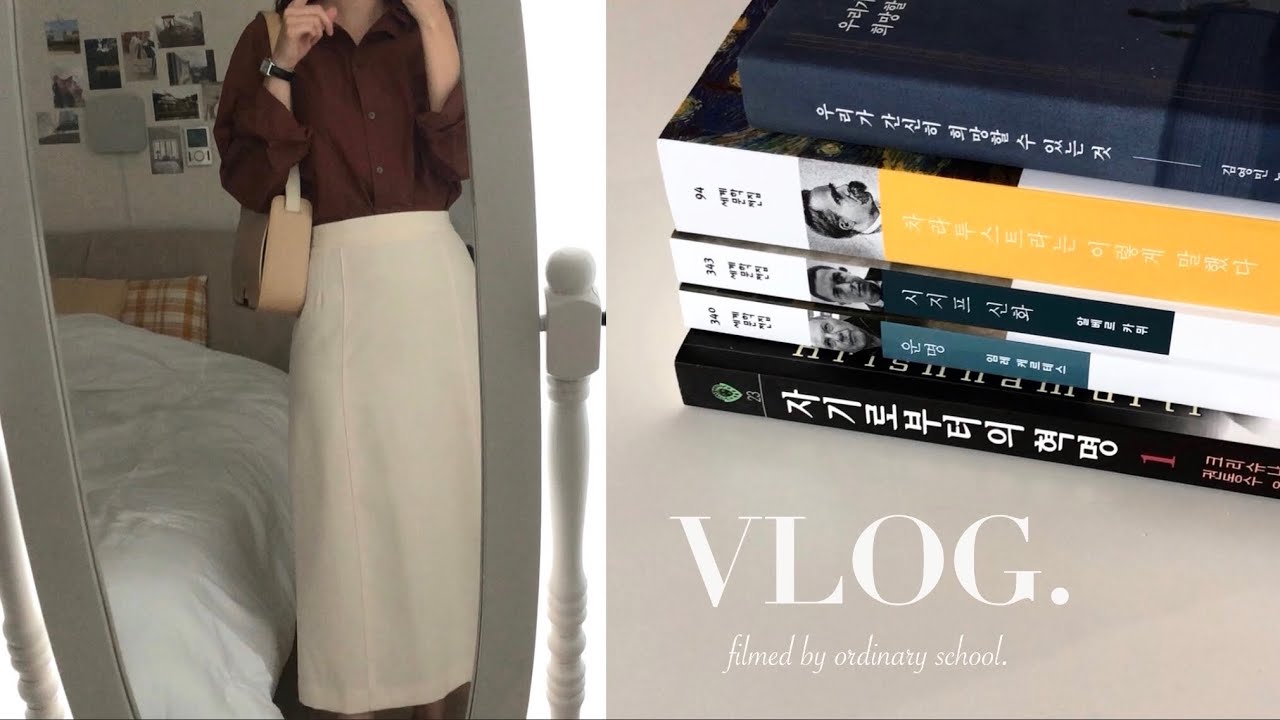 (ENG) VLOG | 가을을 맞이하는 직장인 데일리룩 | 복숭아잼과 마켓컬리와 책쇼핑📚🍑 | (epil.) 취향에 관하여