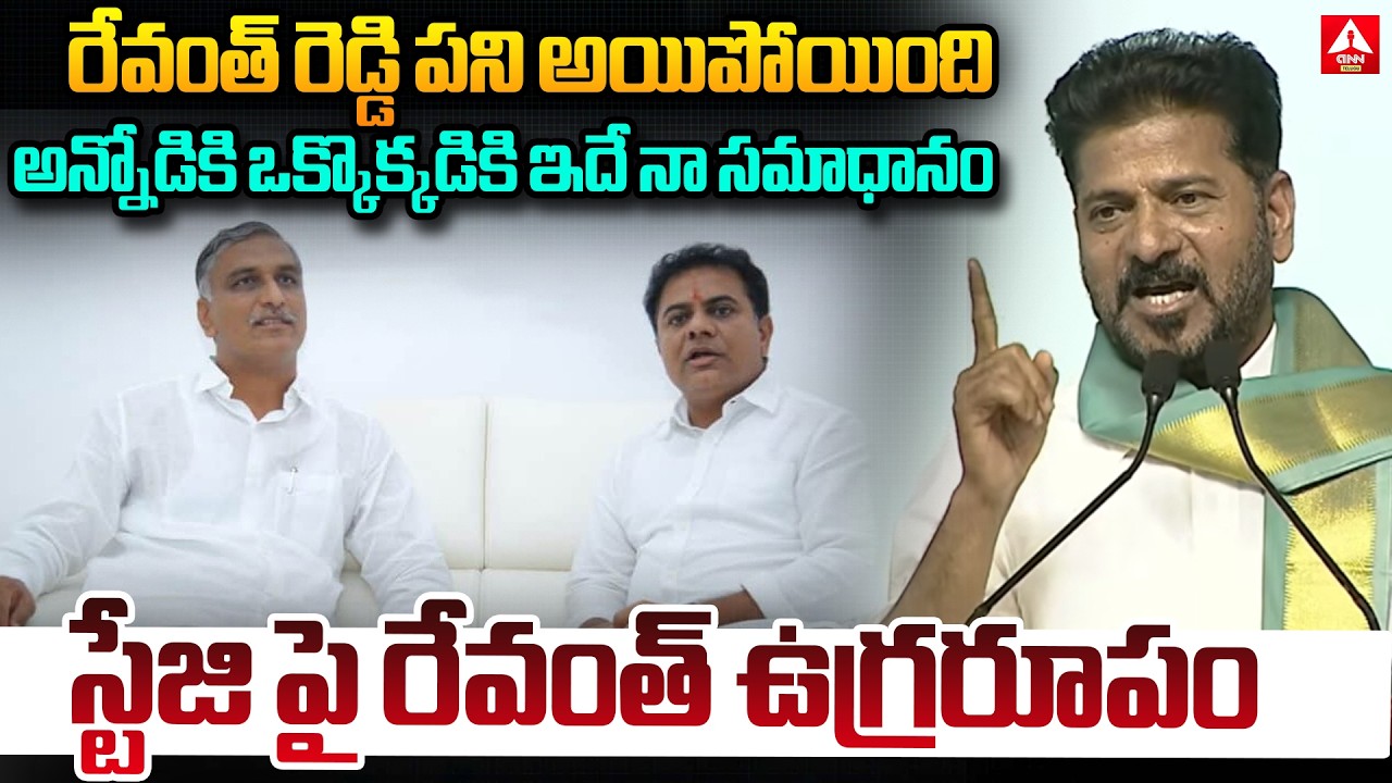 CM Revanth Reddy Warning To KTR,Harish Rao | Congress Party | ANN Telugu