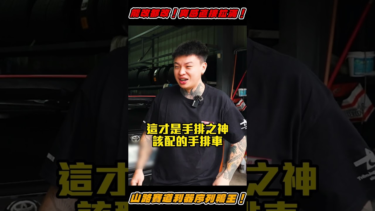 [anarchy99]能改都改！爽感直接拉滿！山路賽道利器序列鴨王！