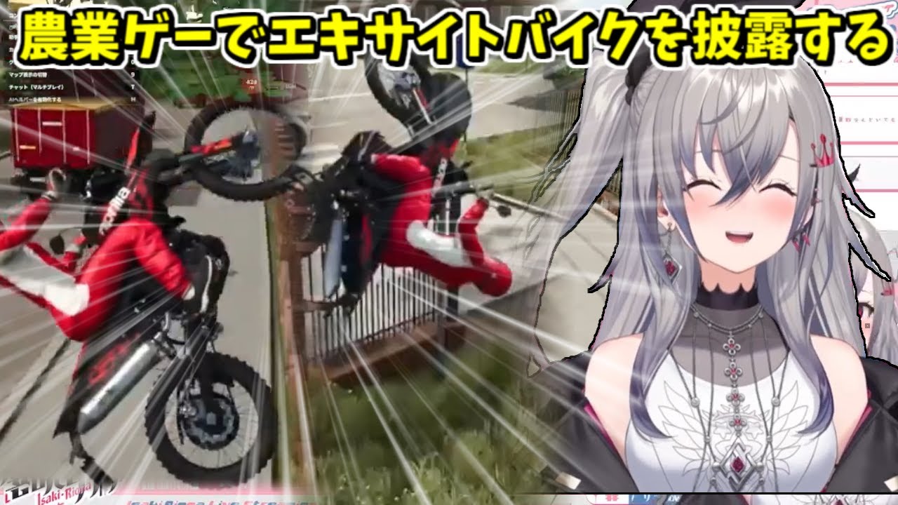 一人エキサイトバイクをする響咲リオナ【2025/04/03　