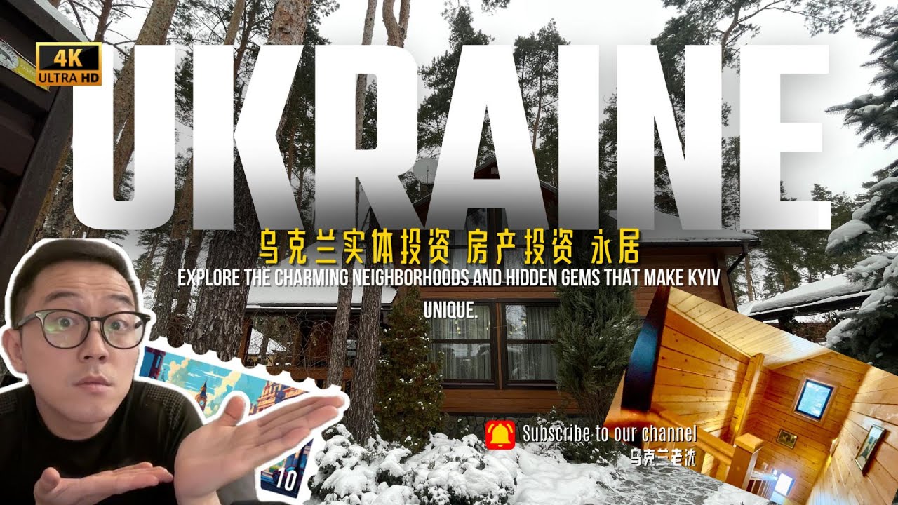 基辅别墅白菜价？占地1000㎡ 房屋面积160㎡豪华装修的别墅在战时阶段有没有受影响？跌到什么价格了？