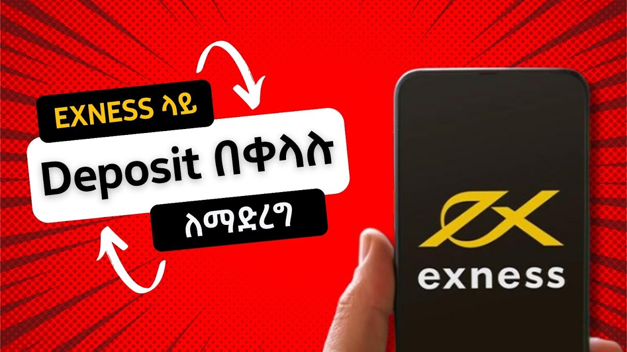 Exness ለይ በቀላሉ deposit ለማድረግ!| How to deposit and withdraw in Ethiopia | Step by Step Tutorial