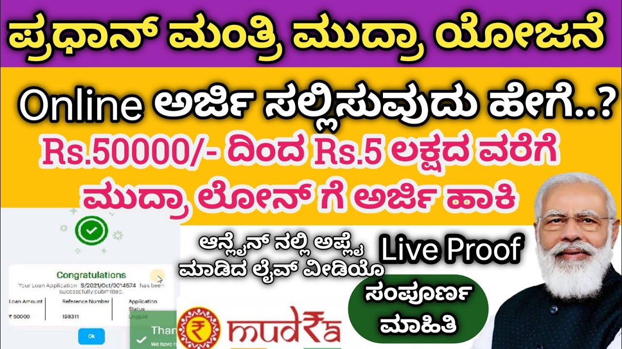 Mudra Loan Online Apply| Mudra Loan Apply Online in Kannada| #mudraloan #mudraloanonlineapply