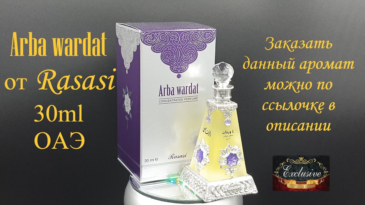 Arba Wardat Rasasi обзор 4К