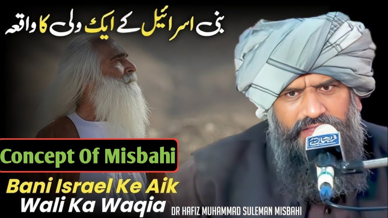 Bani Israeel Ke Ek Walee Ka Imaan Afroz Waqia | Hafiz Muhammad Suleman Misbahi