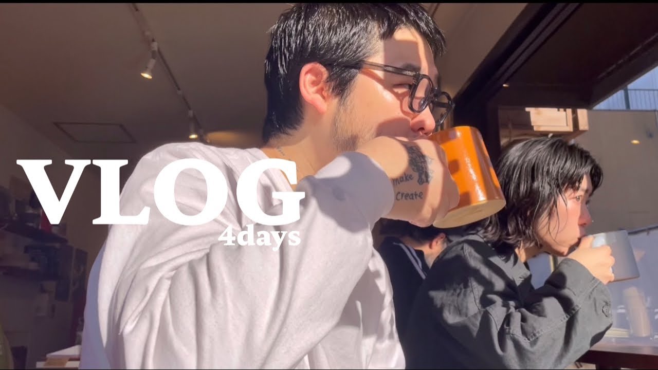 【VLOG】結婚4年目👩🏻‍❤️‍💋‍👨🏻冬の休日過ごし方☃️4days☃️ドライブ/カフェ/田園調布/三軒茶屋/GRWM👔