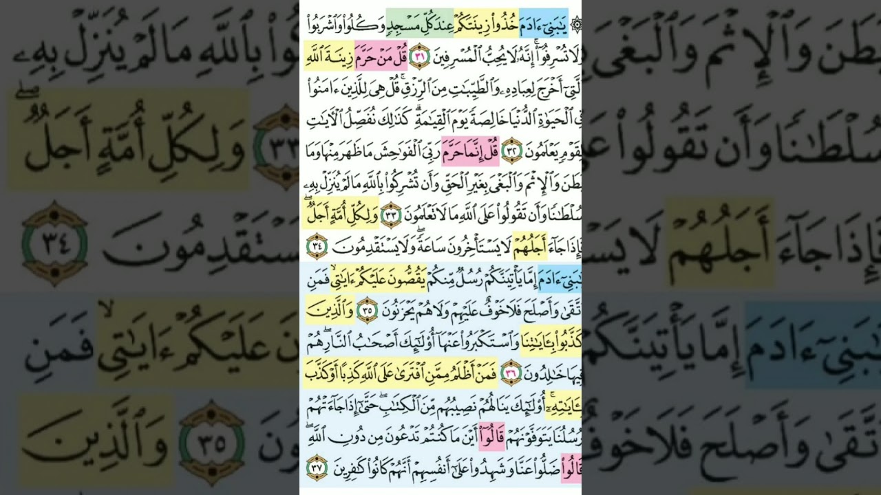 تيسير حفظ سوره الاعراف تكرار الوجه الرابع 5مرات بصوت الشيخ عبد الباسط عبد الصمد