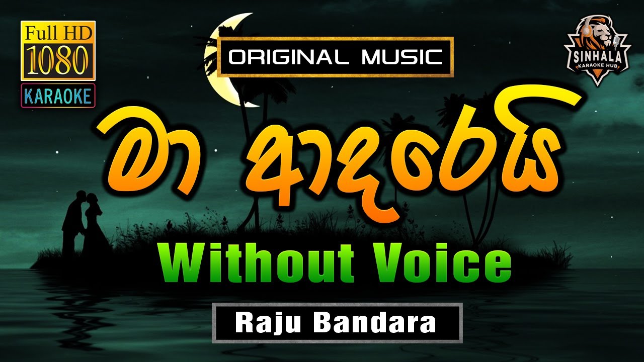 Ma Adarei Mulu Lowatath Wada ❤️ මා ආදරෙයි | Karaoke Without Voice | Raju Bandara