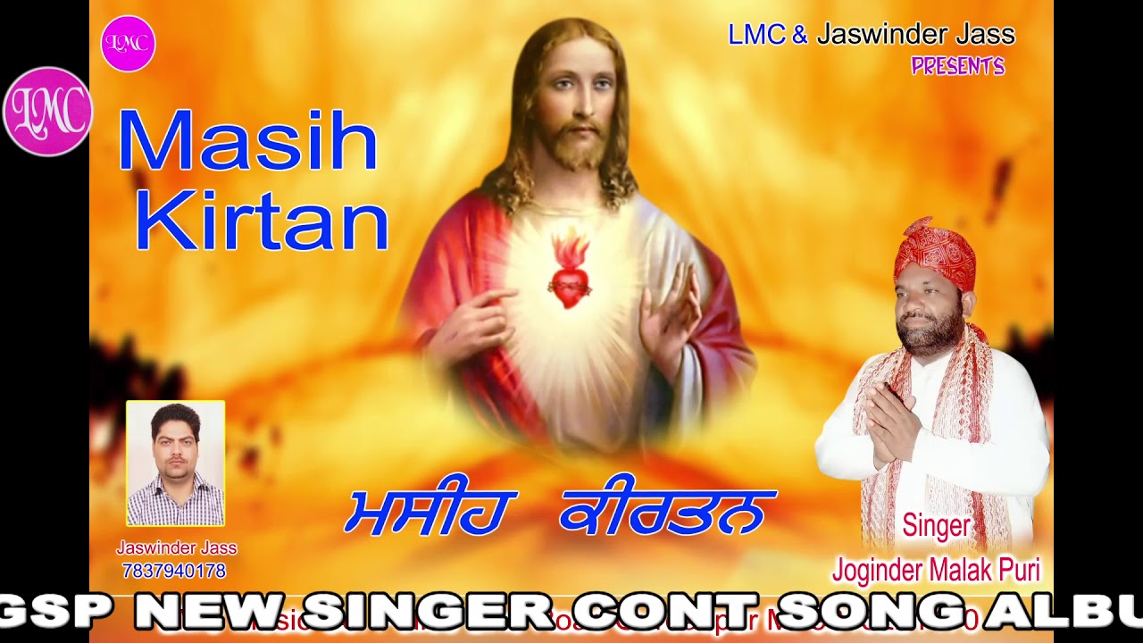 ਅਬਰਾਹਾਮ ਦੀ ਕਥਾਂ || The story of Abraham || Pr Joginder Malkpuri || LMC MUSIC || New Masih KIRTAN
