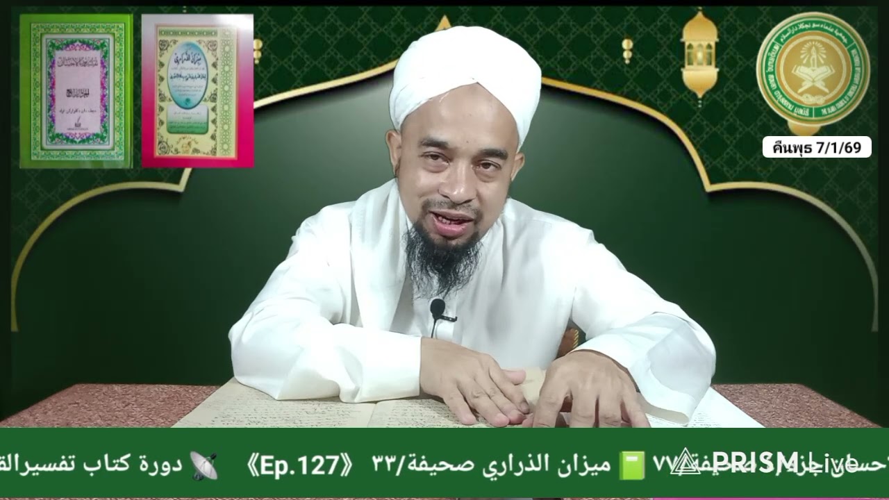  تفسير نور الإحسان ج/٤ وميزان الذراري Ep.127