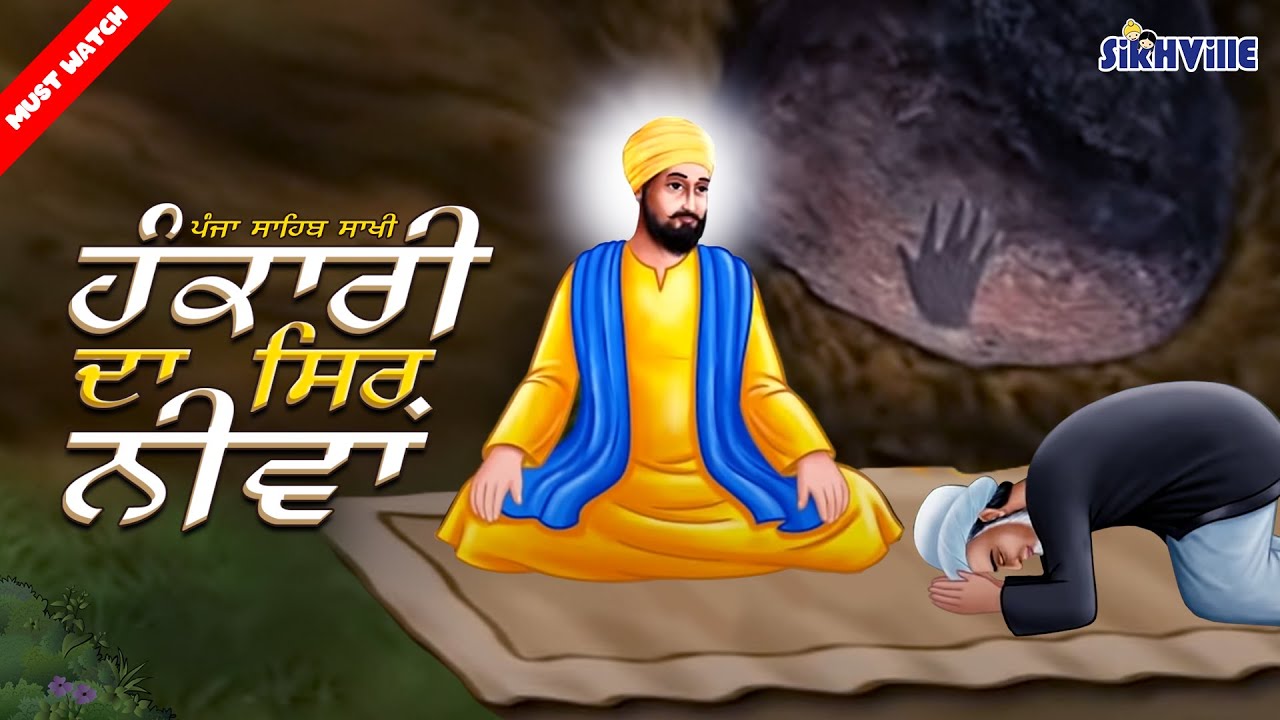 Guru Nanak Dev Ji Sakhi in Punjabi - Hankari Da Sir Neeva 