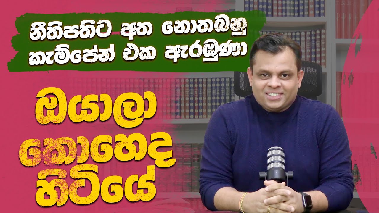 ඔයාලා කොහෙද හිටියේ