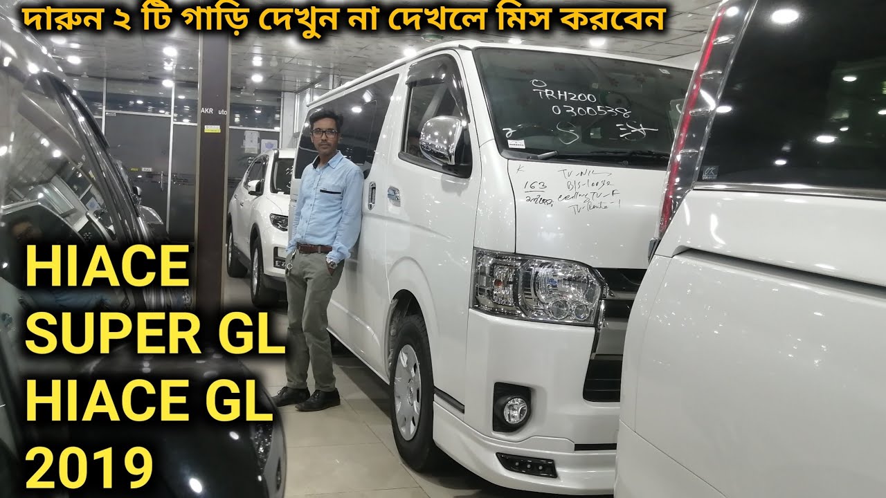 রিকন্ডিশন TOYOTA HIACE SUPER GL/HIACE GL 2019 গাড়ি দেখুন