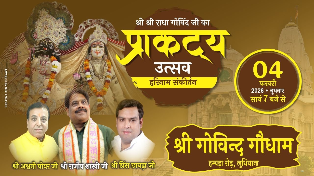 Live🔴Sankirtan By Rajeev Shastri, Ashwani Ji & Prince Chabbra Ji At Govind Gau Dham, LDH 04-02-2026