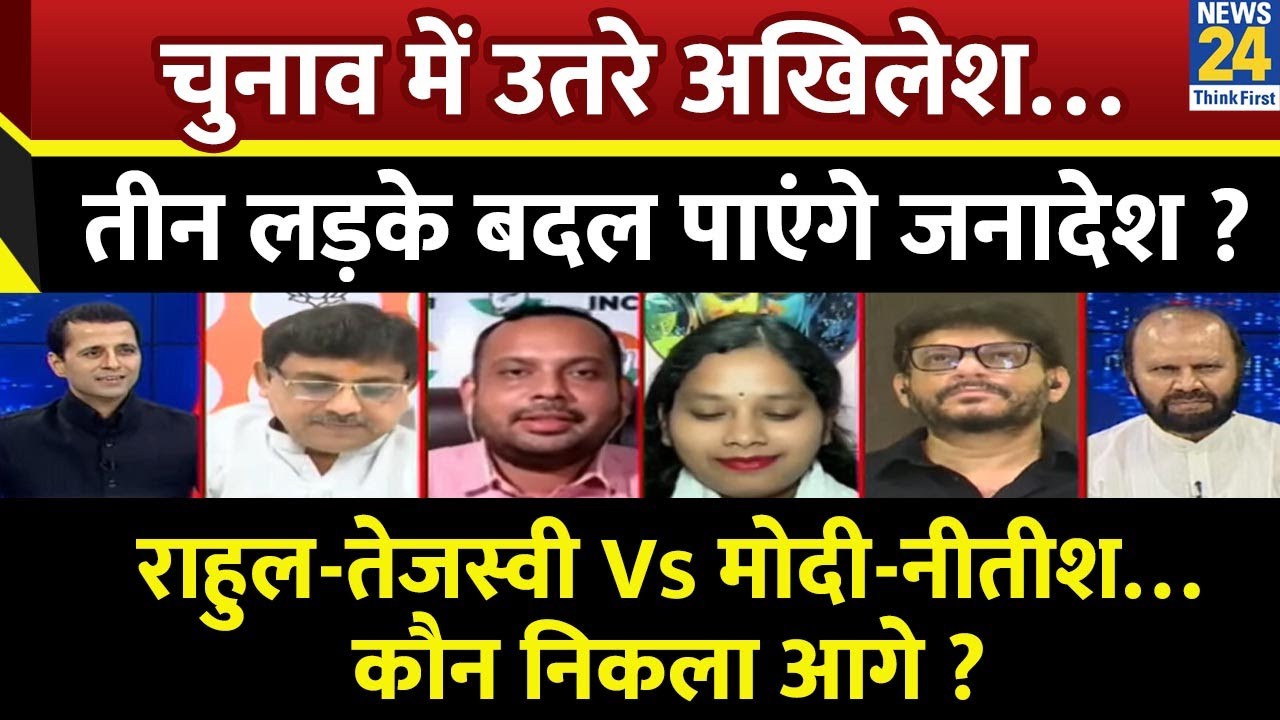 Rashtra Ki Baat : चुनाव में उतरे अखिलेश…तीन लड़के बदल पाएंगे जनादेश? देखिए Manak Gupta के साथ | LIVE