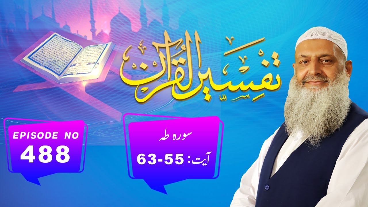 Tafseer ul Quran | Dr Hammad Lakhvi | EP488 | Surah Taha Ayat 55-63  Paigham TV Official #shorts