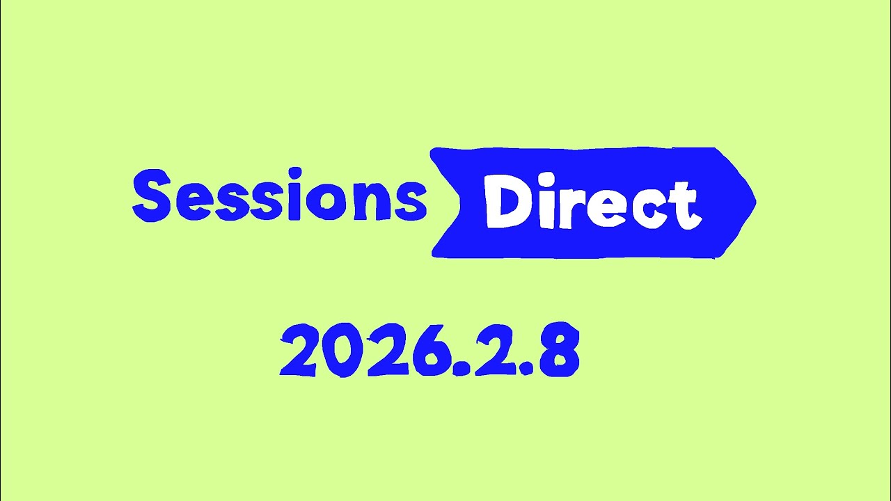 セッションズだいれくと　2026.2.8