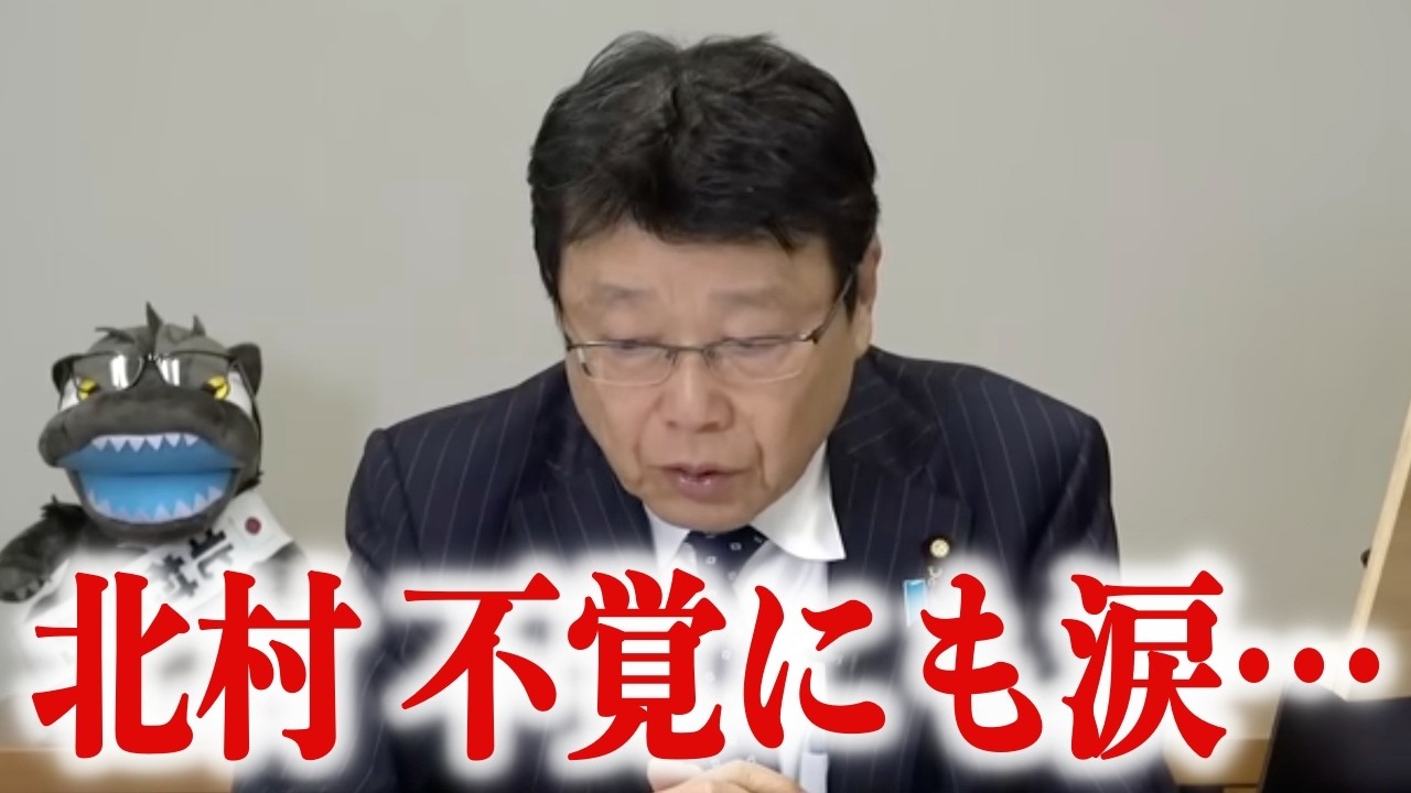 感極まる北村晴男…「不覚にも涙が溢れました」あなたが日本人なら、選挙に行く前に必ず見てください…