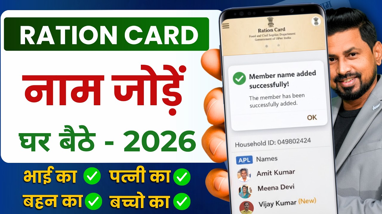 Ration Card Me Naam Kaise Jode | How to add new member in Ration Card | Ration Card add member