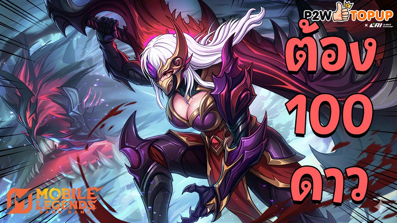 (LIVE)🟥24Day│วนไม่หยุด โชคไม่ดี│ Mobile Legends