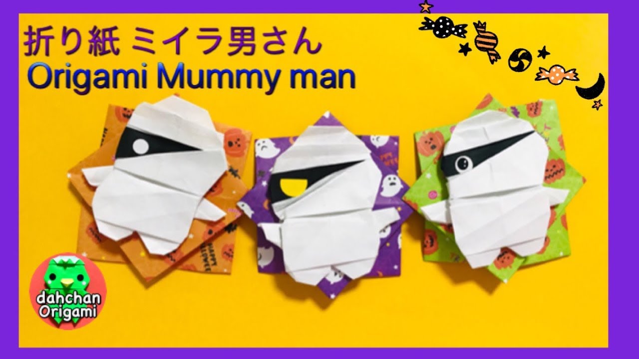 ハロウィン折り紙 ミイラおとこ Halloween Origami Mummy man