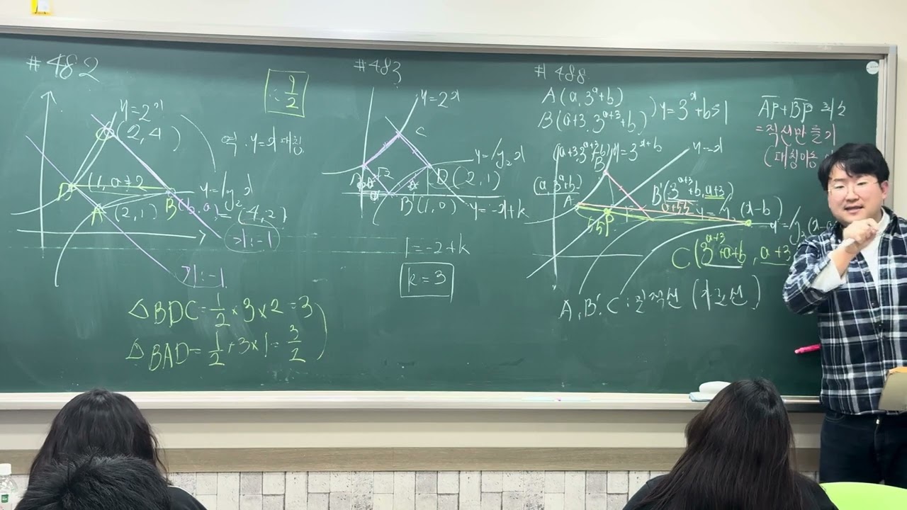 26.3.8 지수로그함수 그래프 활용 숙제 질의응답 2