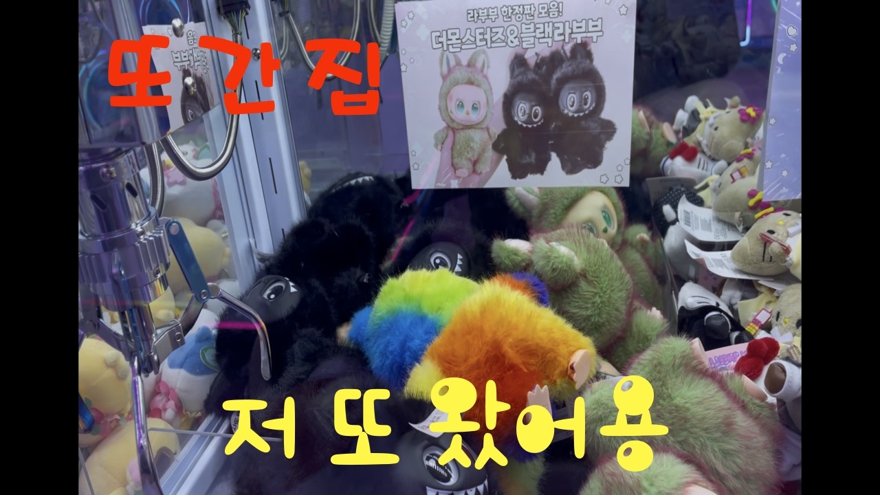두쫀쿠 말고 두존크 (feat. 라부부)